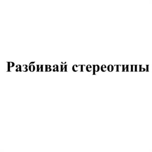 Товарный знак №1098688, принадлежит организации Общество с ограниченной ответственностью "Объединение "Союзпищепром", ОГРН 1147453900010, ИНН 7453268150