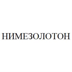 Товарный знак №1098699, принадлежит организации Общество с ограниченной ответственностью "Эдвансд Трейдинг", ОГРН 1037733021886, ИНН 7733167483