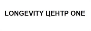 Товарный знак №1099014, принадлежит организации Общество с ограниченной ответственностью «Лайф Энерджи Санкт-Петербург», ОГРН 1167847061920, ИНН 7802560786