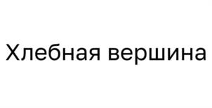 Товарный знак №1099189, принадлежит ИП Мазур Алексей Анатольевич, ОГРНИП 317774600524442, ИНН 661305086055
