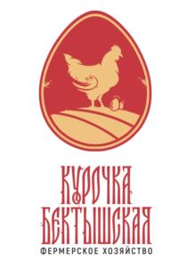 Товарный знак №1099248, принадлежит организации ОБЩЕСТВО С ОГРАНИЧЕННОЙ ОТВЕТСТВЕННОСТЬЮ «БЕКТЫШСКОЕ ФЕРМЕРСКОЕ ХОЗЯЙСТВО», ОГРН 1197456028241, ИНН 7448218683
