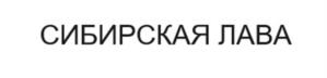 Товарный знак №1099399, принадлежит организации Общество с ограниченной ответственностью "СБЧ", ОГРН 1195476072978, ИНН 5406801258