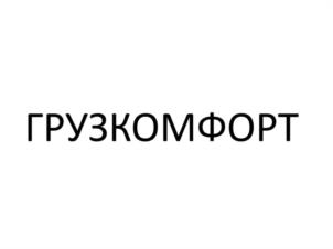 Товарный знак №1099462, принадлежит организации ОБЩЕСТВО С ОГРАНИЧЕННОЙ ОТВЕТСТВЕННОСТЬЮ "ГРИН ЛАЙН ЛОГИСТИК", ОГРН 1127847475854, ИНН 7816546189