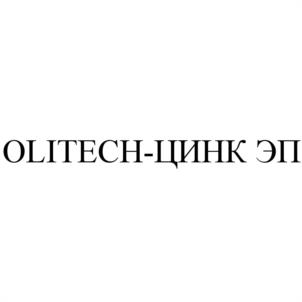 Товарный знак №1099494, принадлежит организации Общество с ограниченной ответственностью "ТОРГОВЫЙ ДОМ ОЛИВЕСТА", ОГРН 1117746290265, ИНН 7743815091