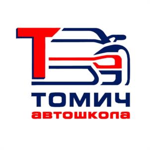 Товарный знак №1099505, принадлежит организации Автономная некоммерческая организация дополнительного профессионального образования "Автошкола Томич", ОГРН 1197031059345, ИНН 7017461740