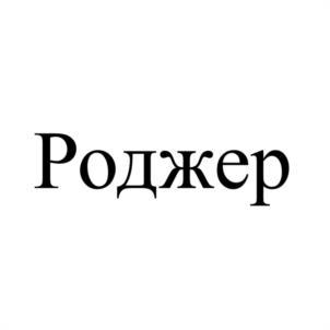 Товарный знак №1099733, принадлежит ИП Хорошавин Алексей Викторович, ОГРНИП 309434519500191, ИНН 434585771750