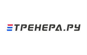 Товарный знак №1099846, принадлежит организации Общество с ограниченной ответственностью «ТРЕНЕРА.РУ», ОГРН 1212400003925, ИНН 2465337681