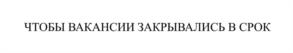 Товарный знак №1099973, принадлежит организации Общество с ограниченной ответственностью "Хантфлоу", ОГРН 1187746568250, ИНН 9715317940