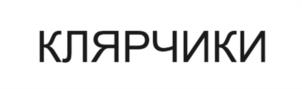 Товарный знак №1100217, принадлежит ИП Куприянова Елена Владимировна, ОГРНИП 314745326500020, ИНН 745310458443