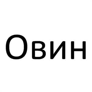 Товарный знак №1100709, принадлежит ИП Федоров Евгений Сергеевич, ОГРНИП 309331606500053, ИНН 502503880101