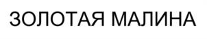 Товарный знак №1100712, принадлежит ИП Глазатов Александр Сергеевич, ОГРНИП 323460000049542, ИНН 463222803807