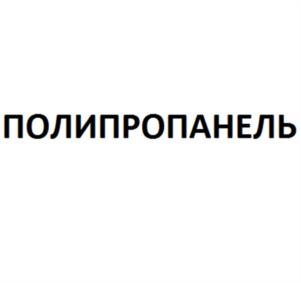 Товарный знак №1100734, принадлежит организации Общество с ограниченной ответственностью «Группа ПОЛИПЛАСТИК», ОГРН 1045004150476, ИНН 5021013384