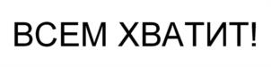 Товарный знак №1100746, принадлежит организации Общество с ограниченной ответственностью «СПАССКИЙ И ПАРТНЕРЫ», ОГРН 1117746534256, ИНН 7728777170