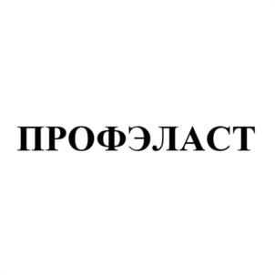 Товарный знак №1100874, принадлежит организации Общество с ограниченной ответственностью «Полипласт-К», ОГРН 1223300004168, ИНН 3329101400