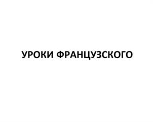 Товарный знак №1100979, принадлежит организации Общество с ограниченной ответственностью "Шато де Талю", ОГРН 1052303684553, ИНН 2308108667