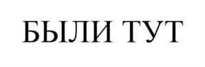 Товарный знак №1101091, принадлежит организации Общество с ограниченной ответственностью "АБРИС ТДК", ОГРН 1229400096771, ИНН 9403023656