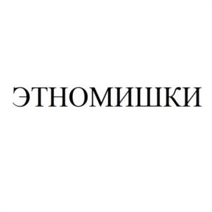 Товарный знак №1101137, принадлежит организации Сельскохозяйственный потребительский сбытовой кооператив "ХАНТЫ-МАНСИЙСКИЙ", ОГРН 1178617015763, ИНН 8618002340