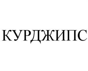 Товарный знак №1101175, принадлежит организации Общество с ограниченной ответственностью «Экспресс-Кубань», ОГРН 1020100824985, ИНН 106008761