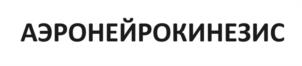 Товарный знак №1101191, принадлежит ИП ИВАНОВА МАРИНА МИХАЙЛОВНА, ОГРНИП 324774600122332, ИНН 780227965300