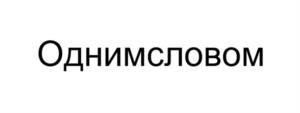 Товарный знак №1101227, принадлежит правообладателю Татауров Анатолий Александрович, ОГРН 0, ИНН 434545437854