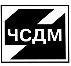 Товарный знак №1101277, принадлежит организации Закрытое акционерное общество "Челябинские строительно-дорожные машины", ОГРН 1027402903197, ИНН 7451101283