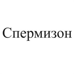 Товарный знак №1101544, принадлежит организации Общество с ограниченной ответственностью "ЮГМЕДФАРМ", ОГРН 1076141001804, ИНН 6141029081