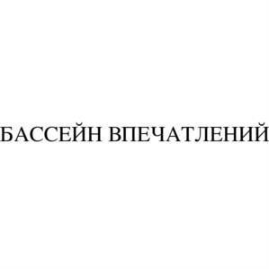 Товарный знак №1101552, принадлежит организации Общество с ограниченной ответственностью "РЕЙНЦ", ОГРН 1207700232640, ИНН 9709063166