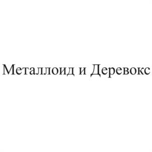 Товарный знак №1101664, принадлежит правообладателю Груздев Дмитрий Владимирович, ОГРН 0, ИНН 503002765558