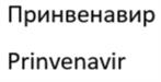 Товарный знак №1101801, принадлежит организации Общество с ограниченной ответственностью "ВЕТСТЕМ", ОГРН 1207700242254, ИНН 9724016361
