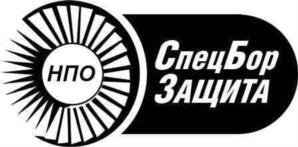 Товарный знак №1101848, принадлежит организации Общество с ограниченной ответственностью НАУЧНО-ПРОИЗВОДСТВЕННАЯ ОРГАНИЗАЦИЯ «СПЕЦБОРЗАЩИТА», ОГРН 1145249005329, ИНН 5249136344