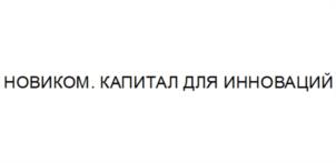 Товарный знак №1101968, принадлежит организации АКЦИОНЕРНЫЙ КОММЕРЧЕСКИЙ БАНК "НОВИКОМБАНК" АКЦИОНЕРНОЕ ОБЩЕСТВО, ОГРН 1027739075891, ИНН 7706196340