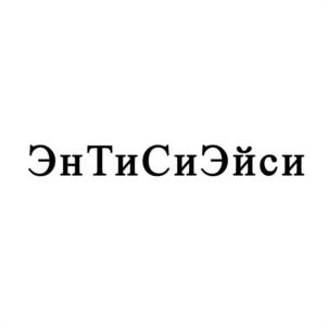 Товарный знак №1102315, принадлежит организации Общество с ограниченной ответственностью «Сонз Рус», ОГРН 1185053030502, ИНН 5034056515