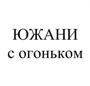 Товарный знак №1102473, принадлежит организации Общество с ограниченной ответственностью "ДАШЛАВАШ", ОГРН 1177031076210, ИНН 7017427072