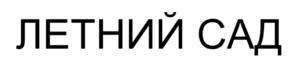 Товарный знак №1102536, принадлежит организации Общество с ограниченной ответственностью «БЕСТ ФУДС КОМПАНИ», ОГРН 1210500011787, ИНН 544014601