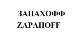 Товарный знак №1102684, принадлежит ИП Коновалов Дмитрий Викторович, ОГРНИП 323774600372525, ИНН 505202636257