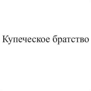 Товарный знак №1102777, принадлежит правообладателю Виноградов Максим Владимирович, ОГРН 0, ИНН 572004817155