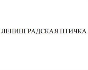Товарный знак №1103094, принадлежит ИП Зубакин Владимир Владимирович, ОГРНИП 315784700226798, ИНН 780720928508