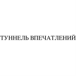 Товарный знак №1103155, принадлежит организации Общество с ограниченной ответственностью "РЕЙНЦ", ОГРН 1207700232640, ИНН 9709063166