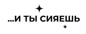Товарный знак №1103181, принадлежит организации Акционерное общество «Ювелит», ОГРН 1214400005225, ИНН 4400005628
