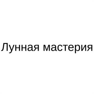 Товарный знак №1103284, принадлежит ИП Скалозубова Наталья Николаевна, ОГРНИП 307311614200035, ИНН 311603228322