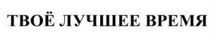 Товарный знак №1103311, принадлежит организации ОБЩЕСТВО С ОГРАНИЧЕННОЙ ОТВЕТСТВЕННОСТЬЮ "КУЗНЕЦК", ОГРН 1084221002062, ИНН 4221025603