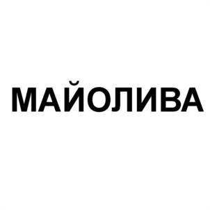 Товарный знак №1103424, принадлежит организации Общество с ограниченной ответственностью «ЛЮБАВА-ПЛЮС», ОГРН 1229400009629, ИНН 9402001402