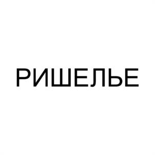 Товарный знак №1103500, принадлежит ИП Масютин Владимир Викторович, ОГРНИП 318774600403472, ИНН 772205672018