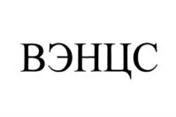 Товарный знак №1103909, принадлежит организации Общество с ограниченной ответственностью "Научно-производственное объединение "Высокогерметичное технологическое оборудование", ОГРН 1147748146512, ИНН 7724087880