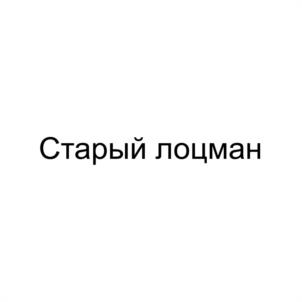 Товарный знак №1104195, принадлежит правообладателю Бедретдинов Ринат Хусяинович, ОГРН 0, ИНН 772979614400