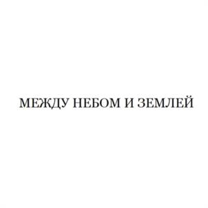 Товарный знак №1104232, принадлежит организации Общество с ограниченной ответственностью «СТУДИОИН», ОГРН 1127746032512, ИНН 7709895202