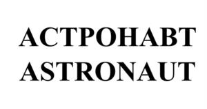 Товарный знак №1104337, принадлежит ИП РОДИОНОВ ЕВГЕНИЙ АНАТОЛЬЕВИЧ, ОГРНИП 320222500011907, ИНН 227701588825