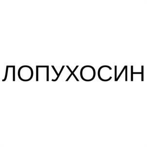Товарный знак №1104349, принадлежит правообладателю Бажин  Антон Игоревич, ОГРН 0, ИНН 700233382880