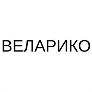 Товарный знак №1104351, принадлежит организации Общество с ограниченной ответственностью "ВЕЛАРИКО", ОГРН 1172468020229, ИНН 2460102407