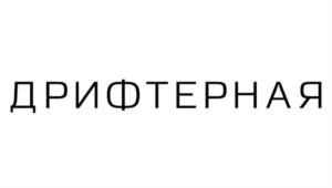 Товарный знак №1104511, принадлежит организации Общество с ограниченной ответственностью «Тройка», ОГРН 1022500618535, ИНН 2528000789